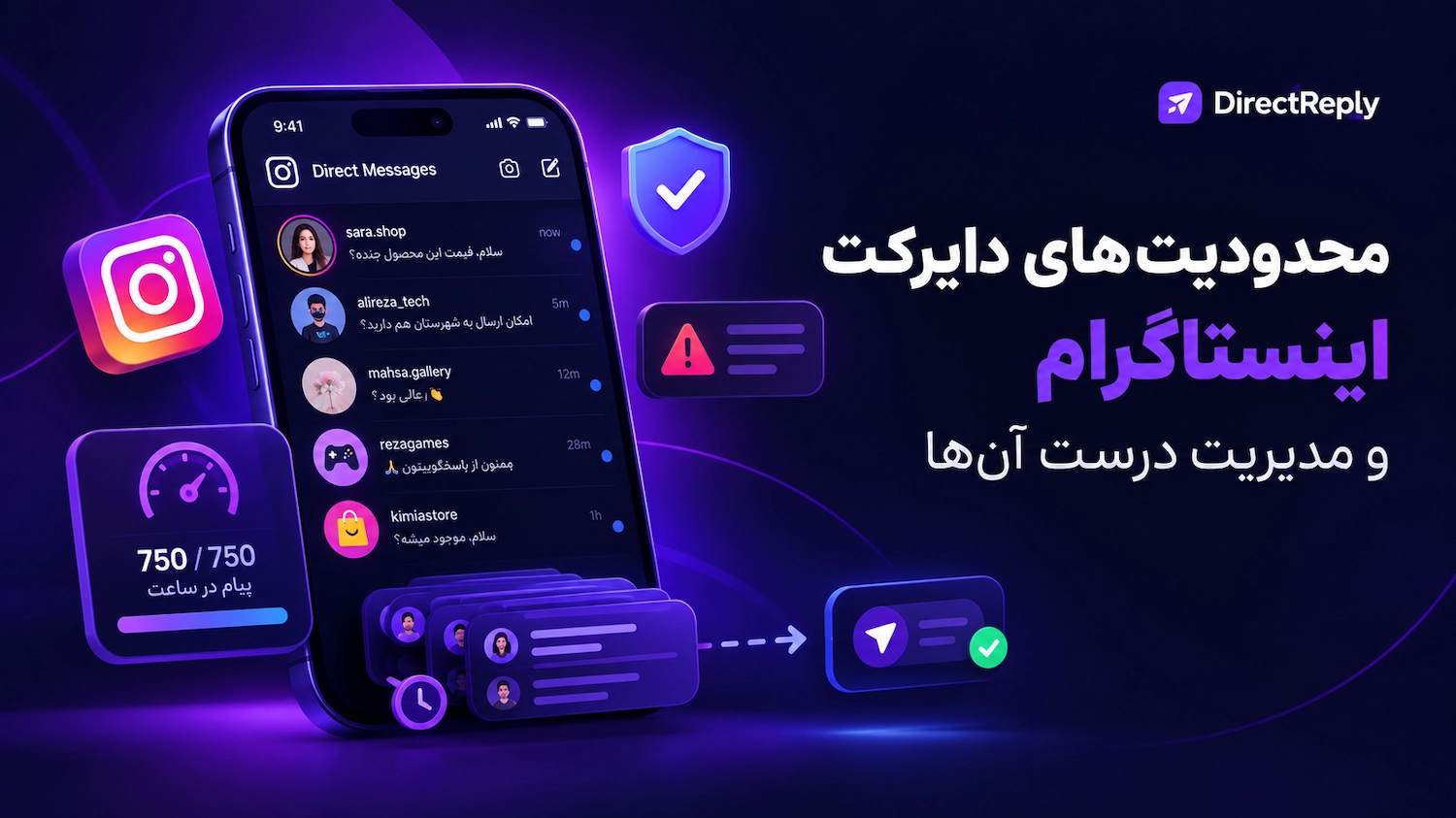 محدودیت‌های دایرکت اینستاگرام و مدیریت درست آن‌ها