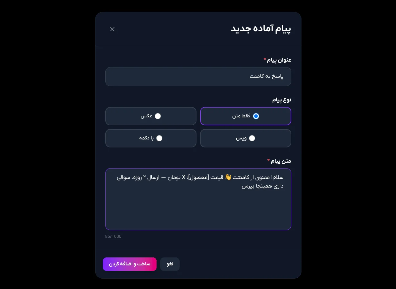 قانون کامل جواب اتوماتیک کامنت در دایرکت ریپلای با ریپلای عمومی و دایرکت
