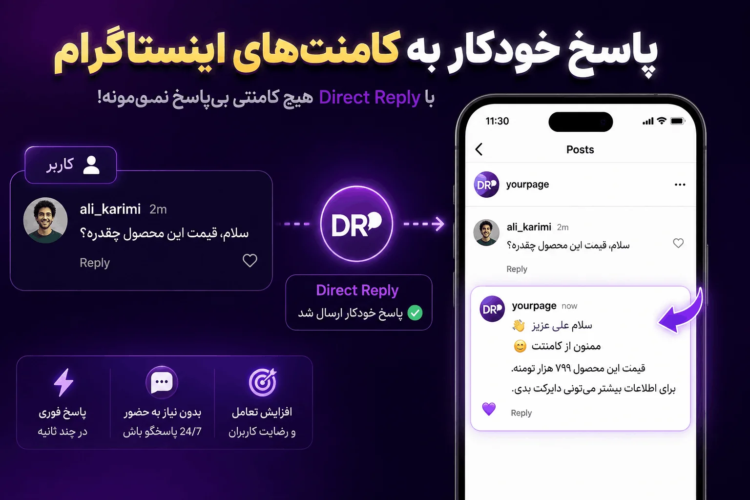 مثال جواب اتوماتیک کامنت اینستاگرام — ریپلای خودکار با کلمه کلیدی